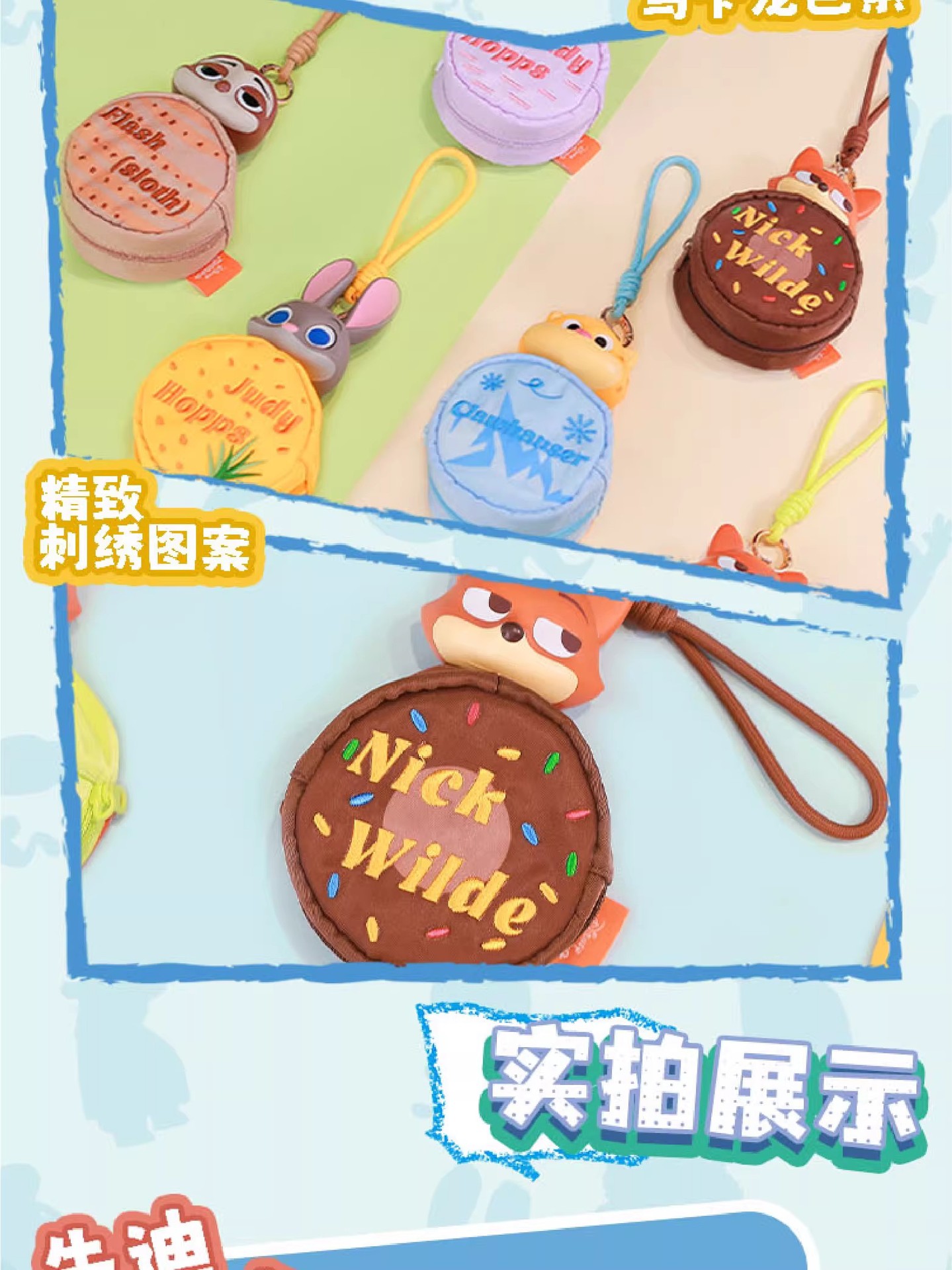 正版迪士尼疯狂动物城系列疯狂零钱包盲盒潮玩周边手办礼物批发详情6