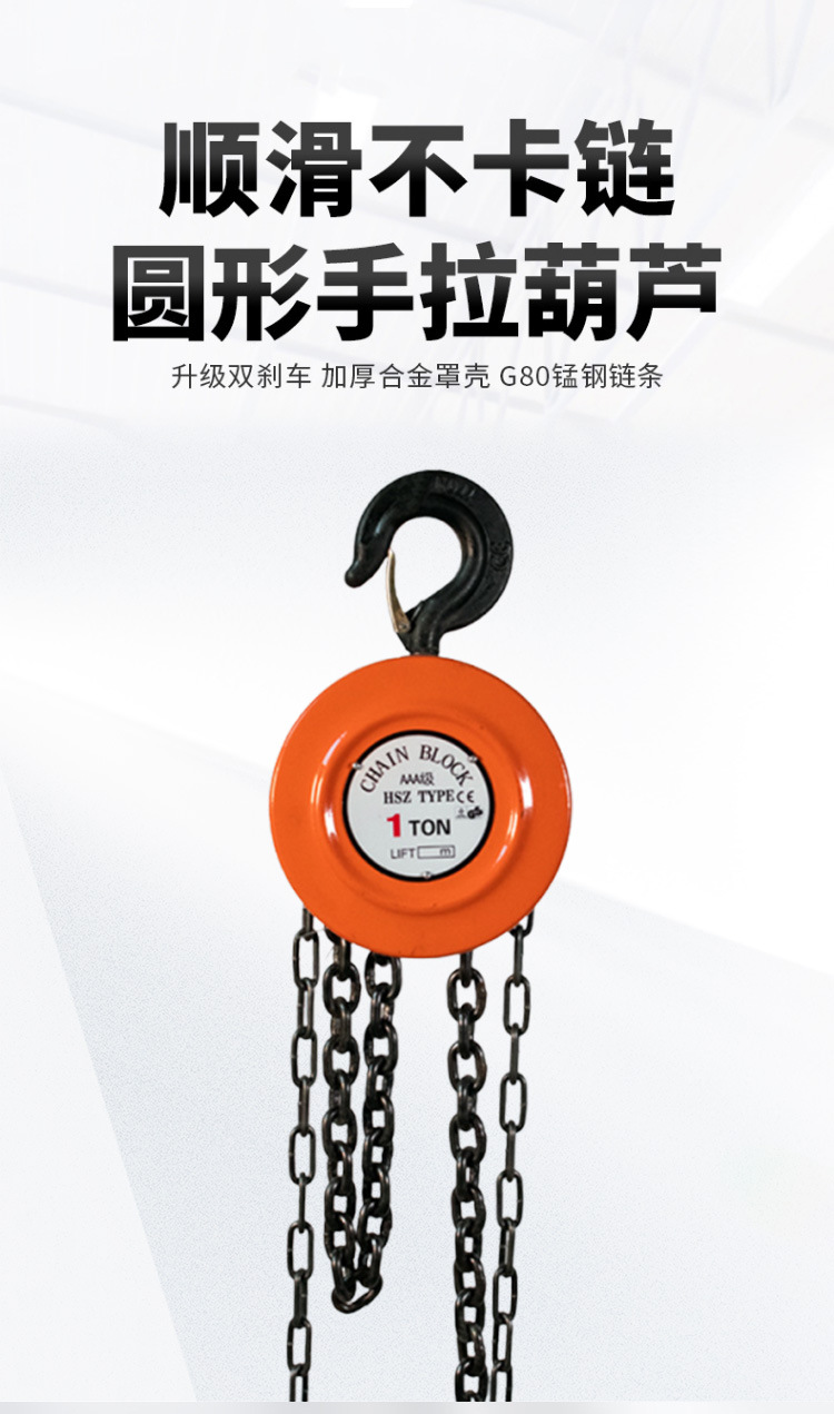 手拉葫芦圆型1t2t3t5t锰钢链条圆形起重器吊索吊机提升手拉葫芦详情5