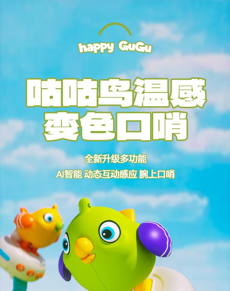 咕咕鸟充电益智智能AI对话变色声控感应儿童玩具手表学说话吹口哨详情1