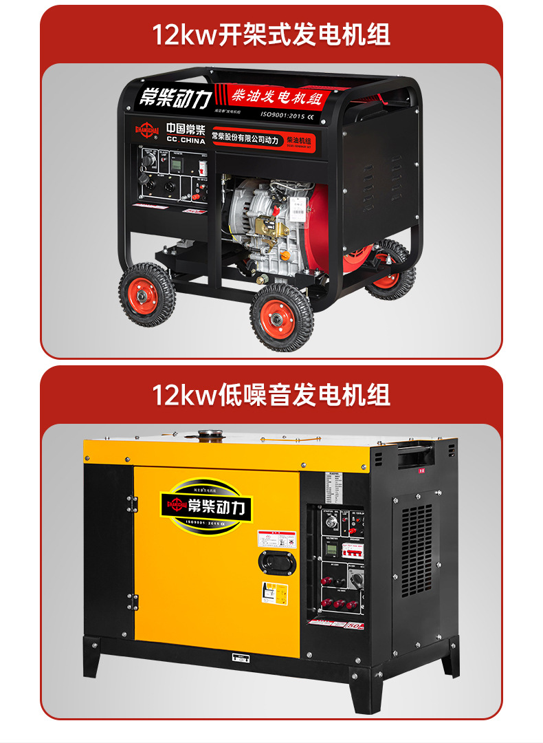 常柴10千低噪柴油发电机组5KW3/6/8/12KVA小型家用220V三相380V详情22