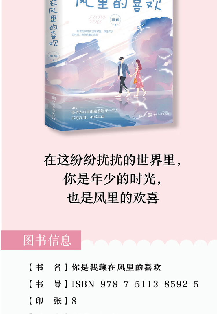 5册青春爱情言情小说治愈心灵爱情文学书籍你是我藏在风里的喜欢详情2