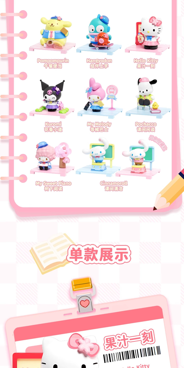 三丽鸥明星学院系列盲盒库洛米美乐蒂公仔手办桌面摆件礼物潮玩详情3