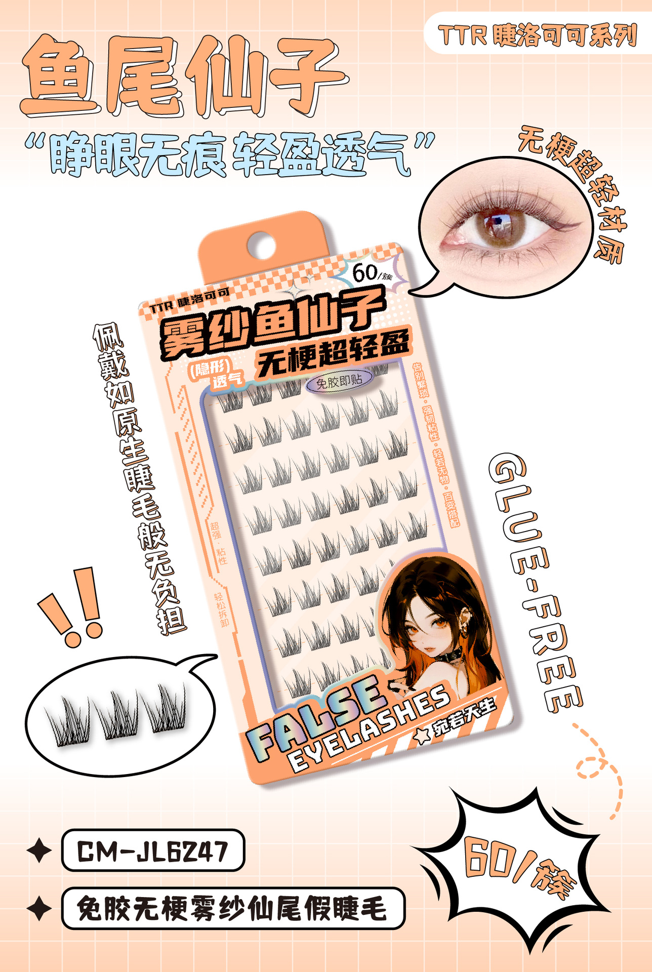 TTR睫洛可可睫毛假睫毛免胶免卸自然透气初学者新品详情24
