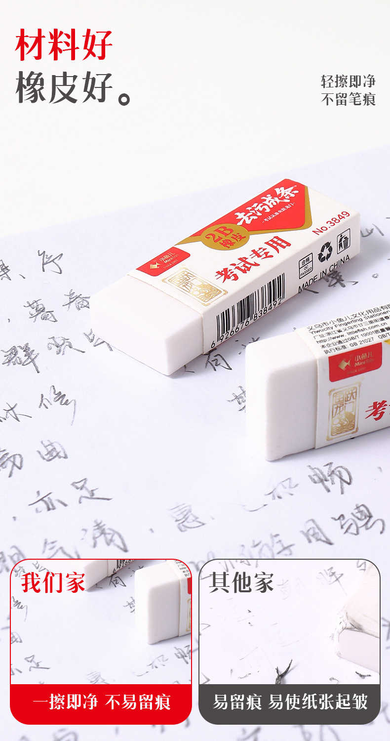 Xiaoyu eraser is specially designed for exams. It is clean, soft and easy to erase. It is a white 2B eraser made of elephant skin and leaves no ruff on students pic 3