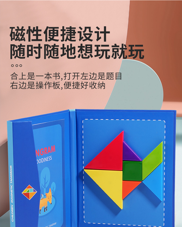 磁性七巧板儿童益智力拼图玩具立体积木巧板拼装小学生一年级详情10