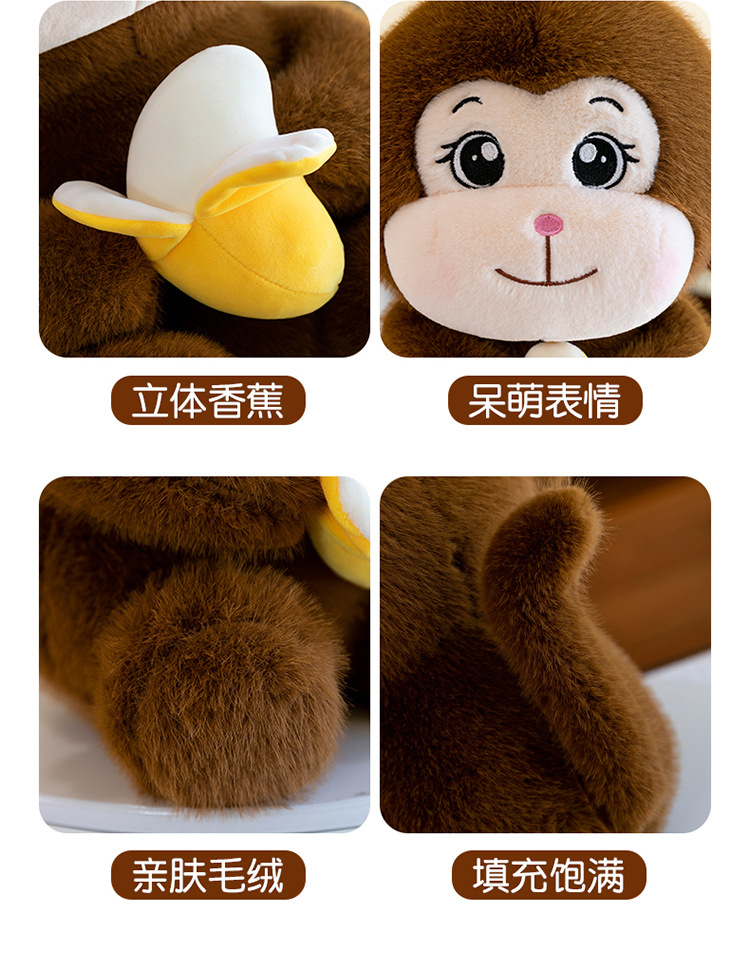 可爱香蕉猴子毛绒玩具公仔玩偶小猴子娃娃安抚布娃娃猴子毛绒公仔详情9
