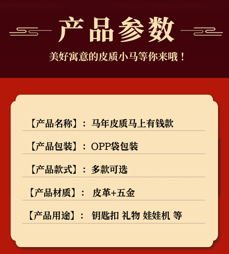 2026马年马上有钱皮革钥匙扣情侣汽车包包挂件新年礼品工艺品收藏红色详情3