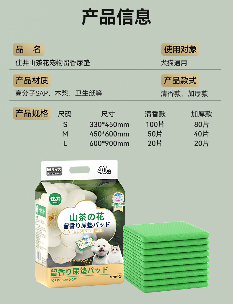 宠物尿垫山茶花留香尿垫加厚吸水隔尿垫小型犬尿不湿包邮狗狗尿片详情17