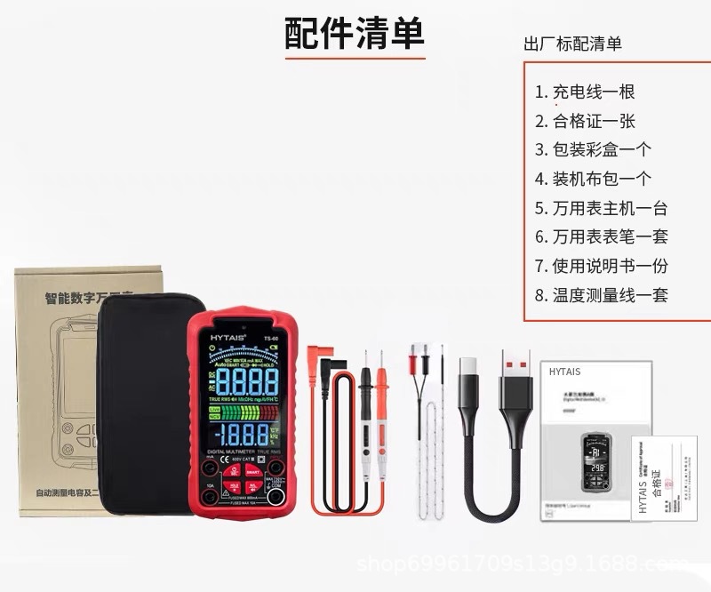 HYTAIS智能语音充电万用表TS60 高精度彩屏数字万用表全自动识别详情72