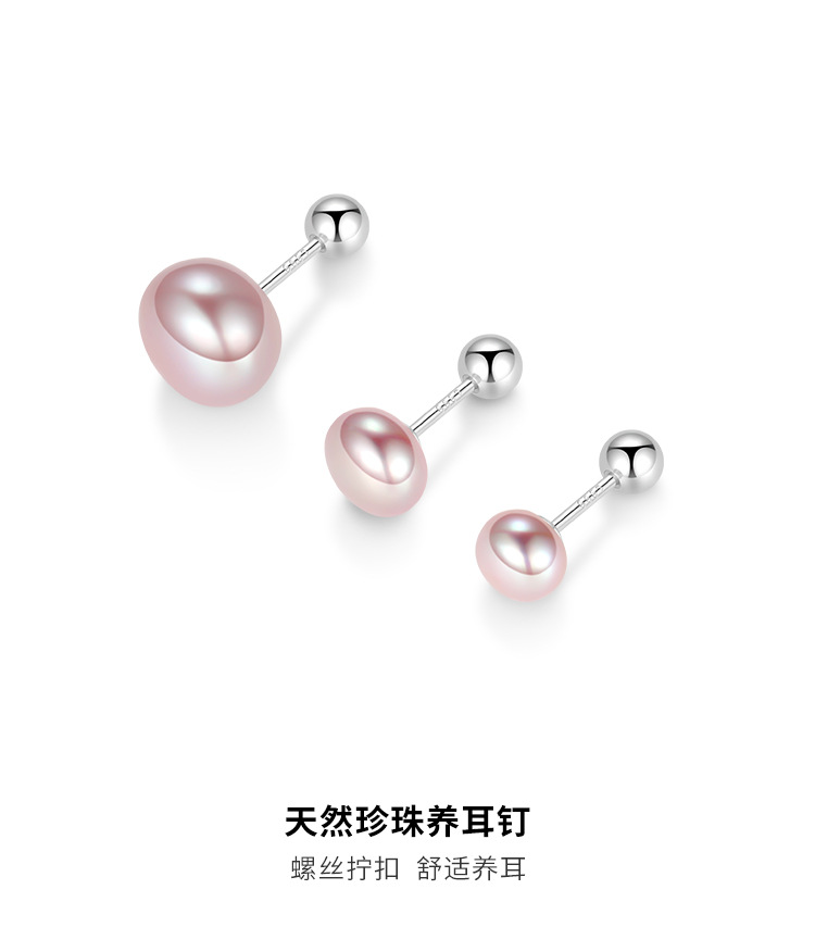 999纯银天然淡水珍珠耳钉女螺丝拧扣养耳洞高级感小耳环爆款耳饰详情3