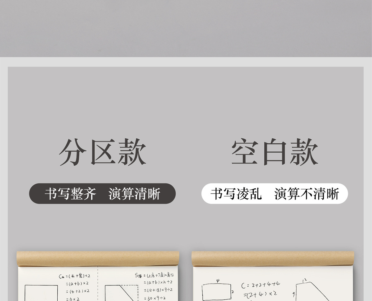 草稿本小学生用分区草稿纸数学演算本子演草纸高中生考研专用批发详情3