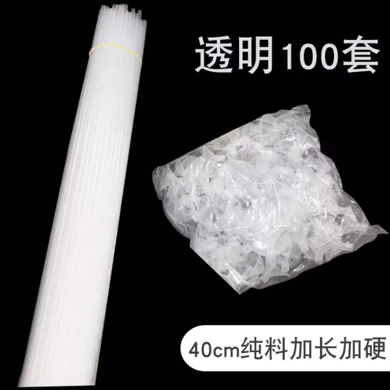 透明气球托杆一套40cm加厚加粗彩色拖杆气球支杆气球杆托气球杆子详情1