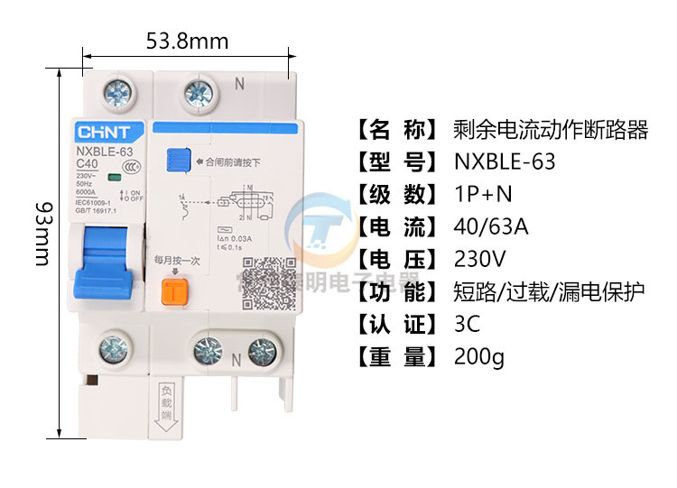 正泰空气开关带漏电保护家用2p4p断路器32a63a125a空调 NXBLE漏保详情15