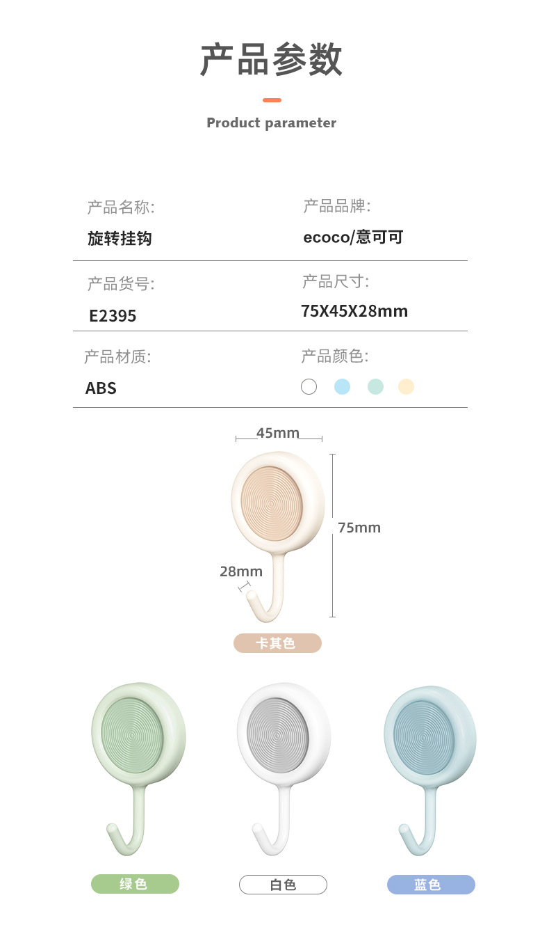 意可可创意轻奢免打孔无痕挂钩强力粘胶彩色透明挂衣勾旋转挂钩详情10