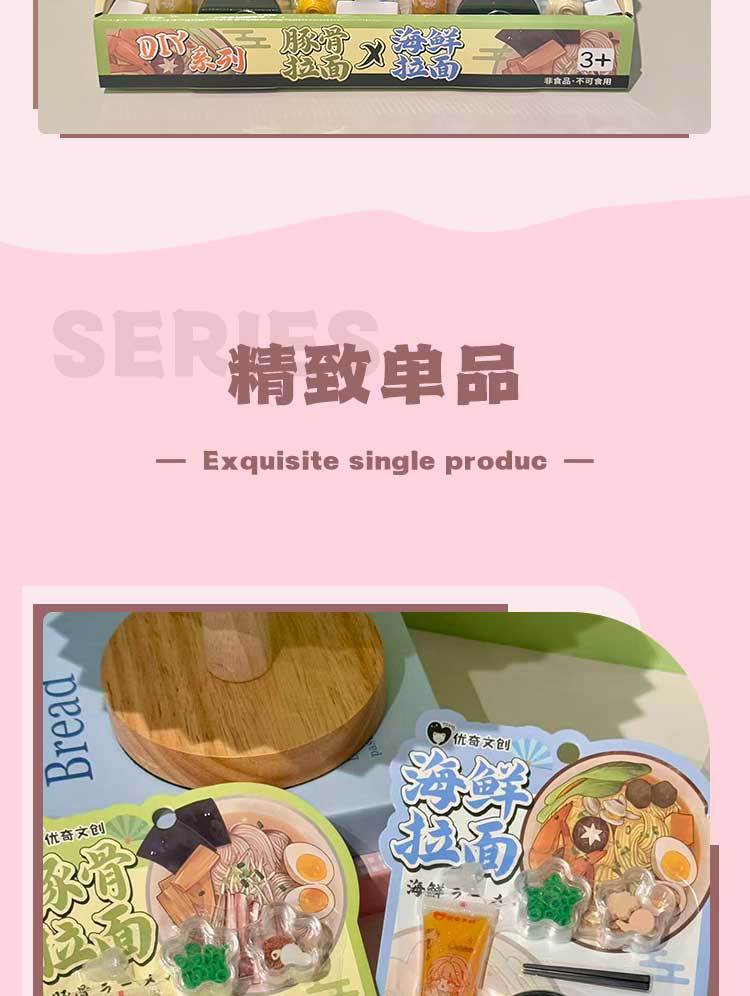 DIY海鲜拉面玩具套装包子捏捏乐食玩捏捏面包儿童DIY材料详情3