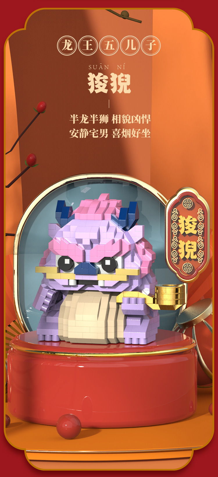 国产微小颗粒积木龙生九子麒麟国潮儿童益智拼装玩具礼物摆件批发国潮详情8