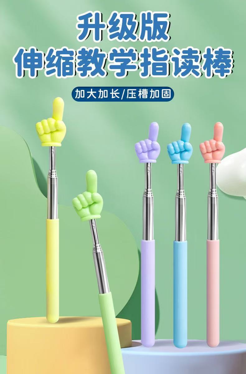 伸缩指读棒手指棒儿童阅读看书伸缩教鞭指挥棒教学棒伸缩小手指棒详情16