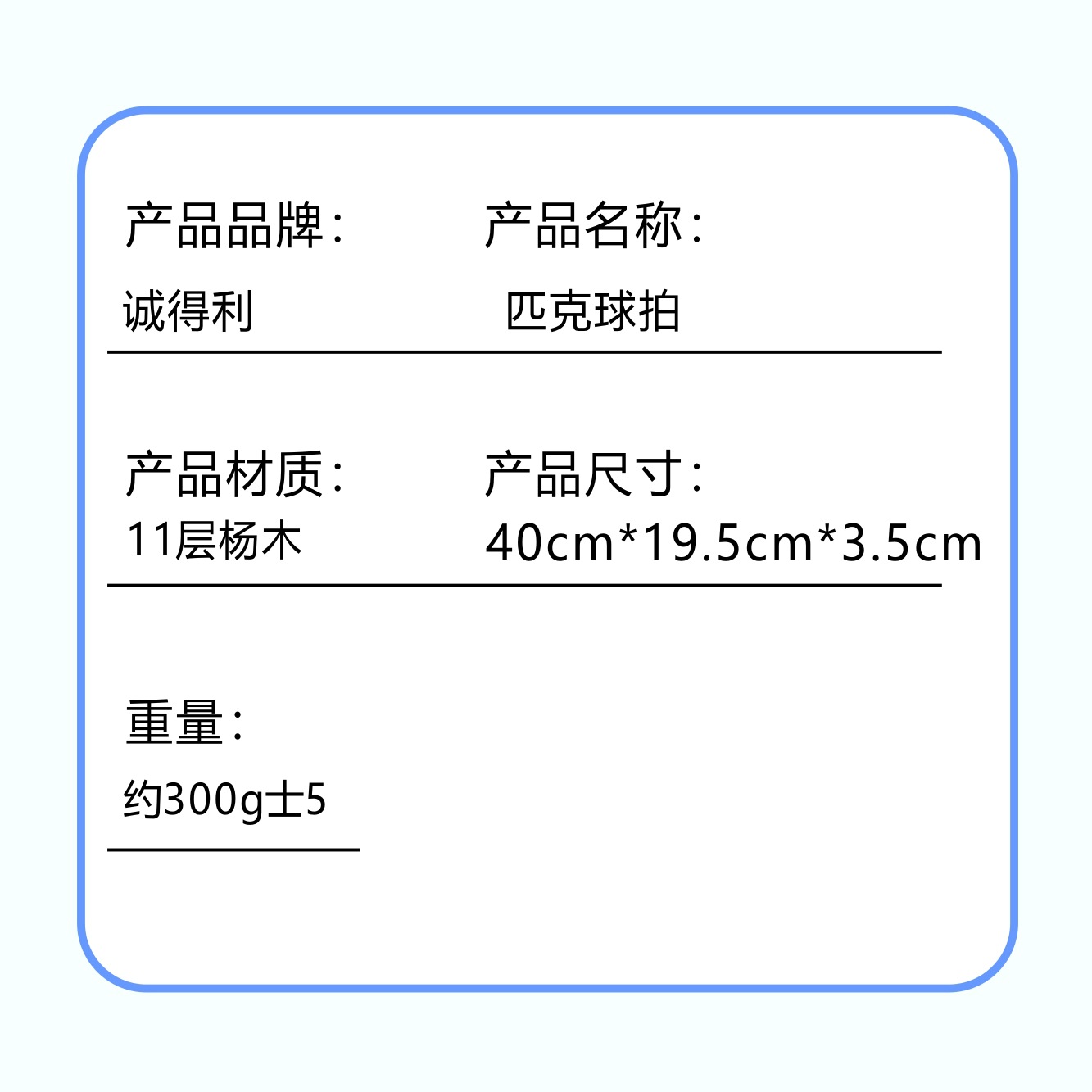 匹克球碳纤维玻璃纤维木质全套沙滩球拍运动户外羽毛球网球用品详情9