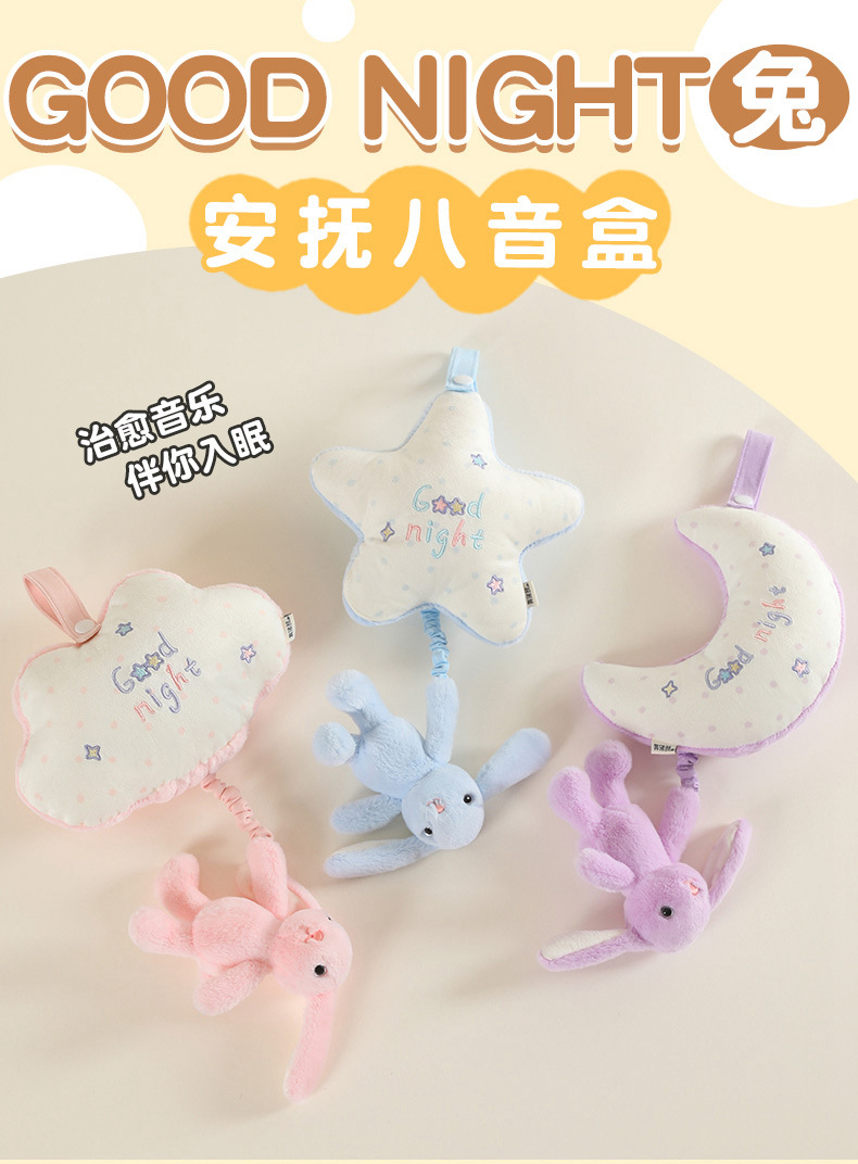 安抚八音盒月亮兔子毛绒玩具婴儿陪睡音乐床上摆件挂件发声礼物批发详情1