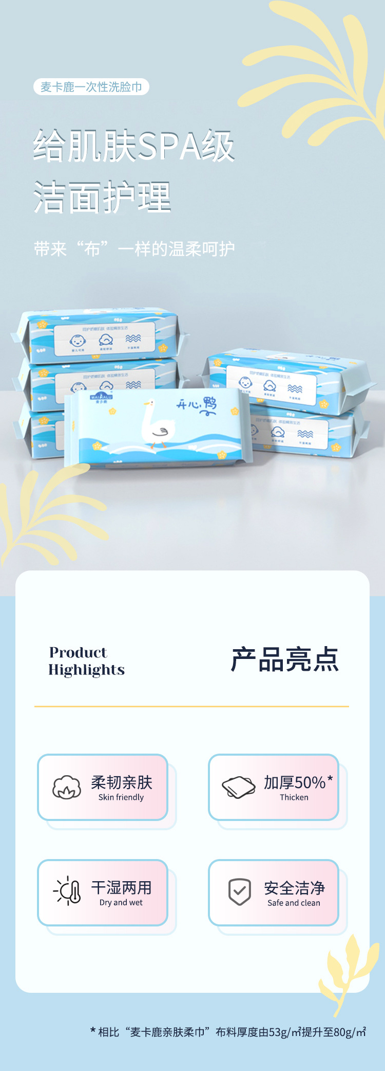 麦卡鹿一次性洗脸巾婴儿棉柔巾干湿两用抽取式洁面巾擦脸卸妆湿巾详情1