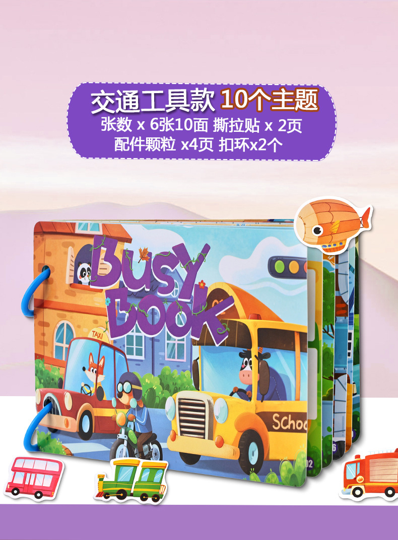 跨境早教启蒙撕拉安静书免裁剪忙碌书busybook益智认知反复黏贴书详情21