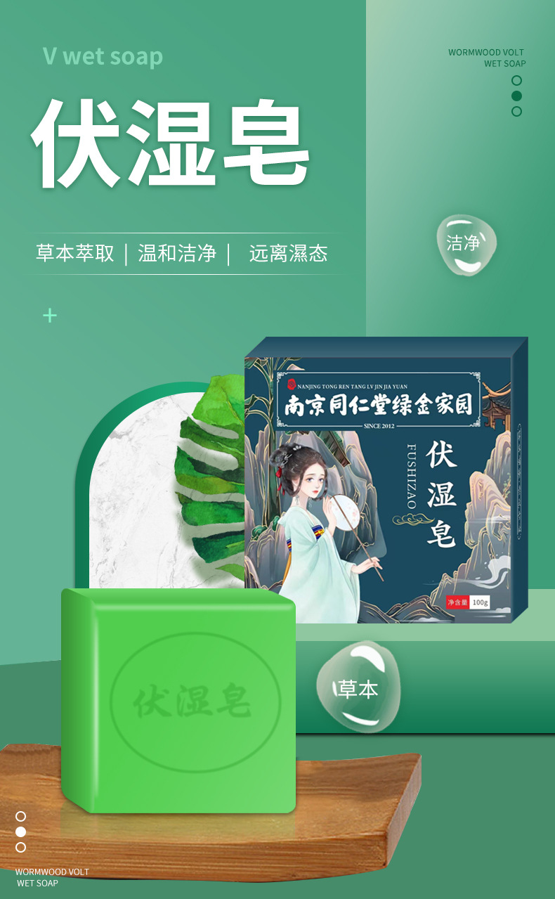 净味艾草手工皂南京同仁堂绿金家园艾草精油皂沐浴香皂厂家批发详情4