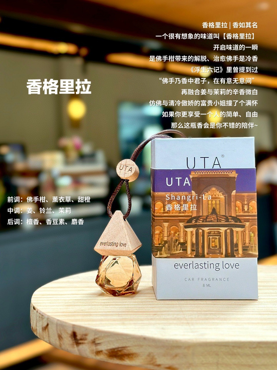 UTA车载挂件香薰纯植物精油萃取小众高级感精油香薰持久扩香详情12