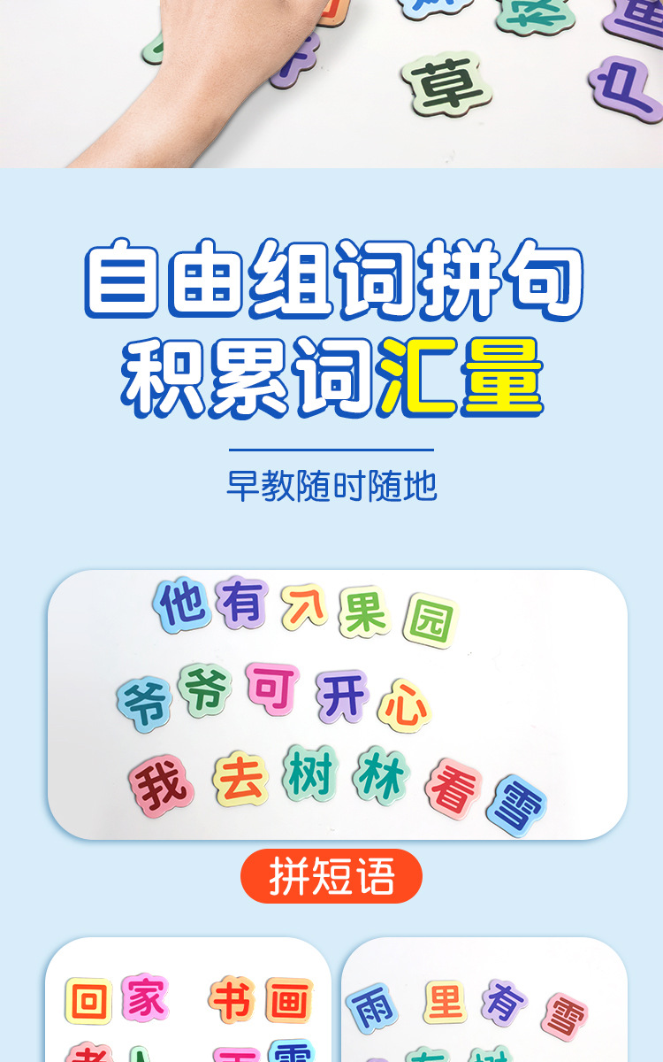 儿童早教88大片汉字磁力冰箱贴幼汉语早教拼字识字训练卡上山小羊详情4