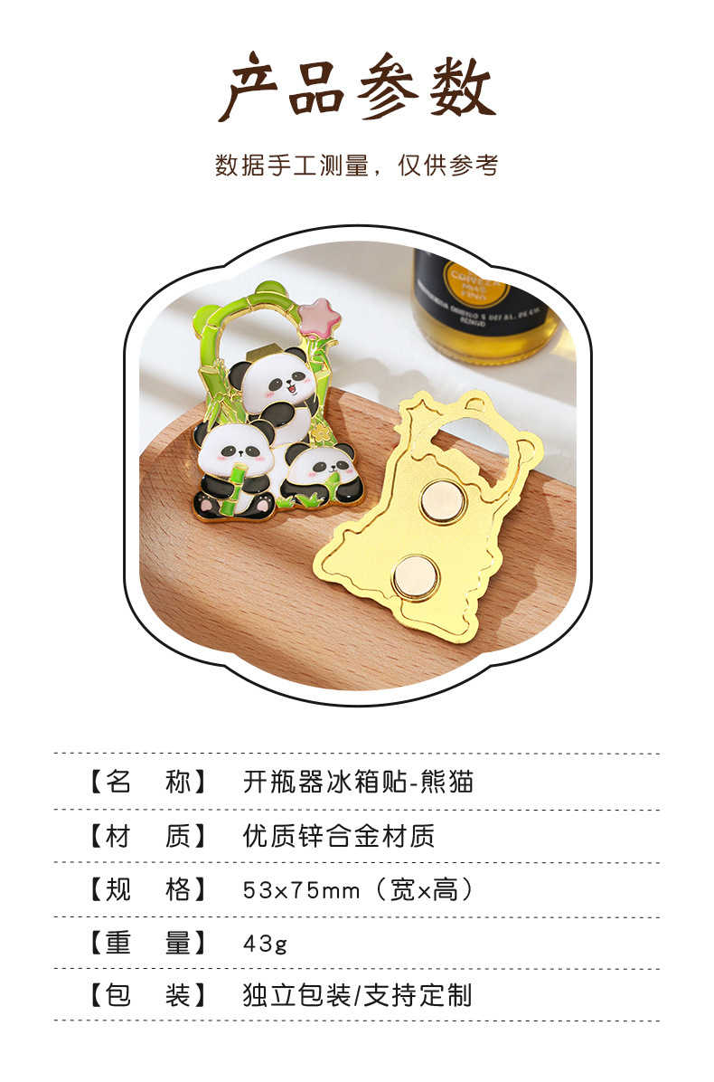 Panda bottle opener refrigerator sticker, Metal Flower cultural and creative refrigerator sticker, customized Chengdu National style and national trend creative refrigerator sticker pic 5