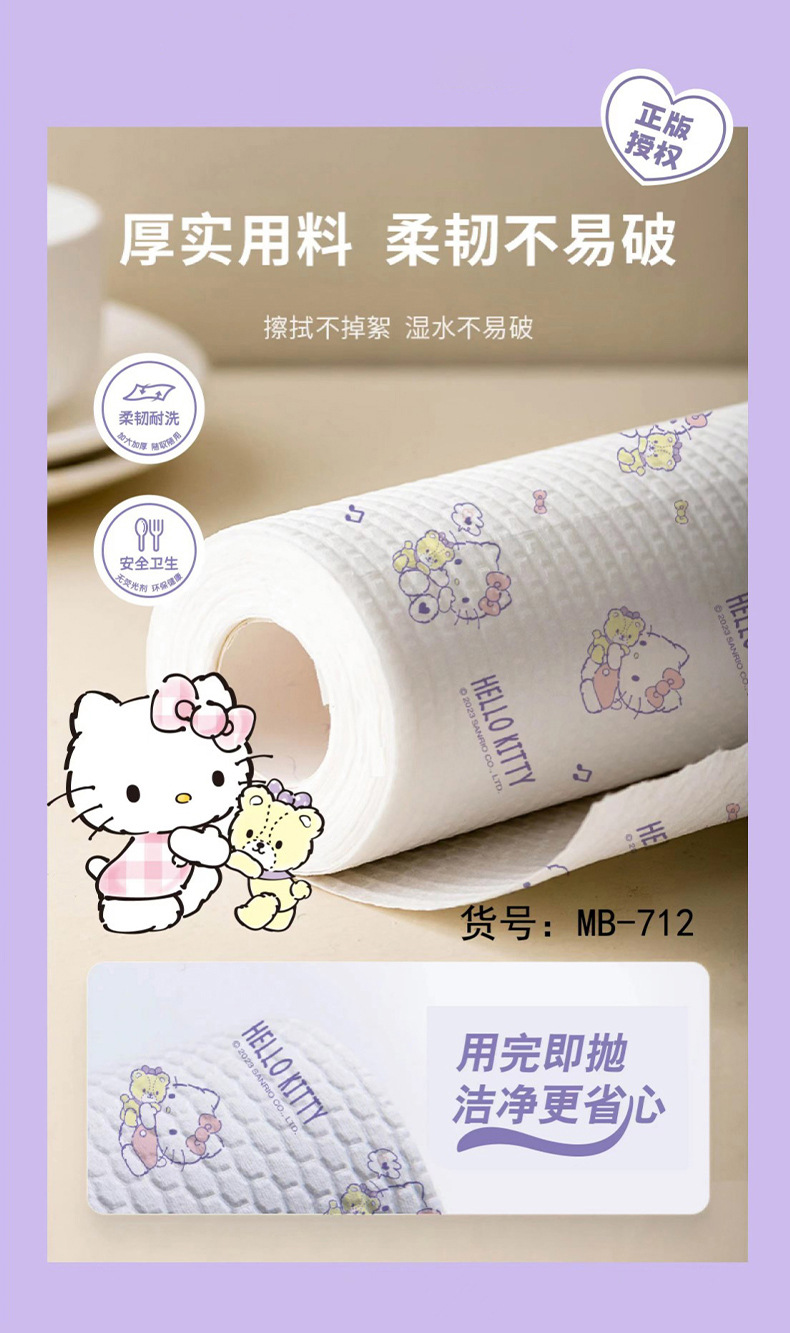 三丽鸥正版授权懒人抹布家用清洁厨房用纸干湿两用一次性洗碗布详情18