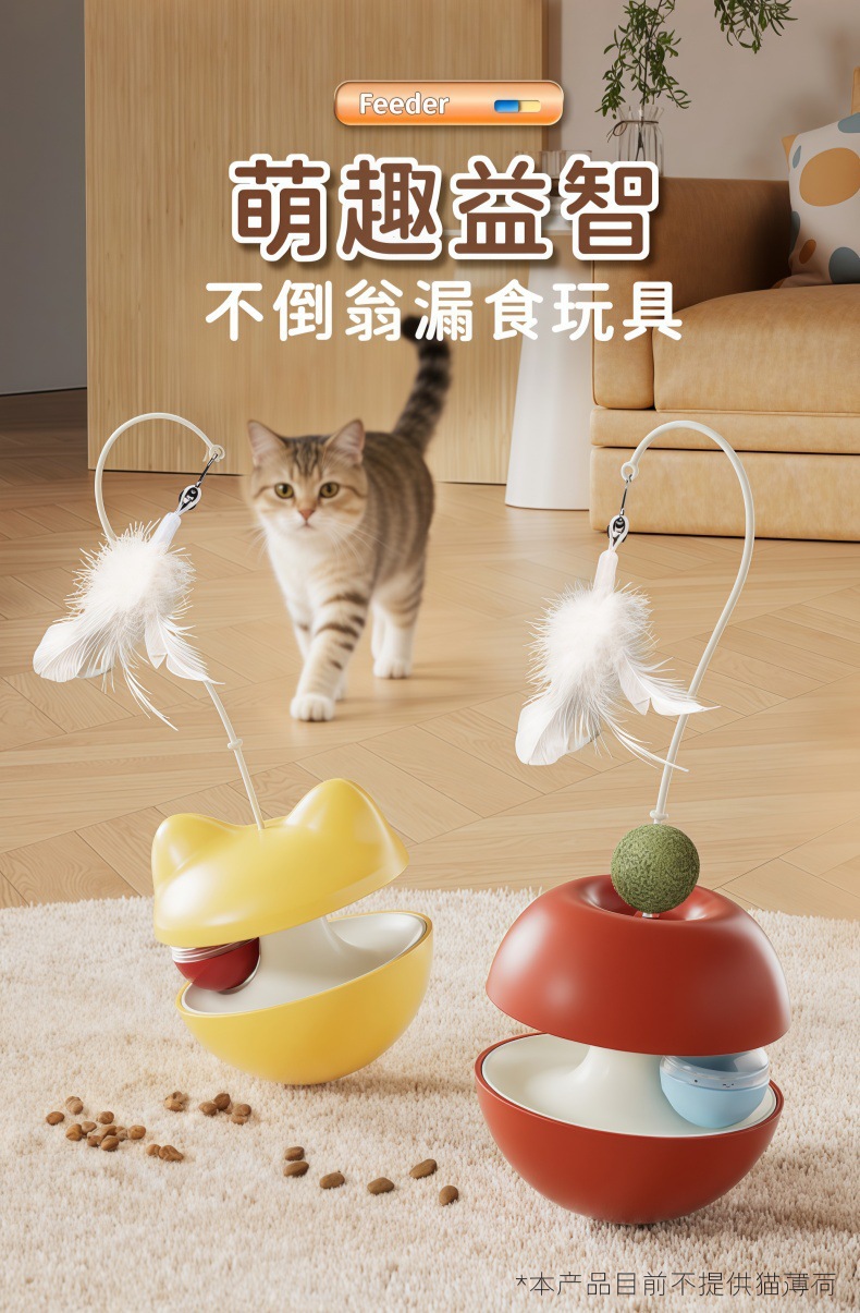 猫玩具逗猫棒猫咪自嗨解闷神器小猫幼猫羽毛苹果猫不倒翁益智转盘详情1