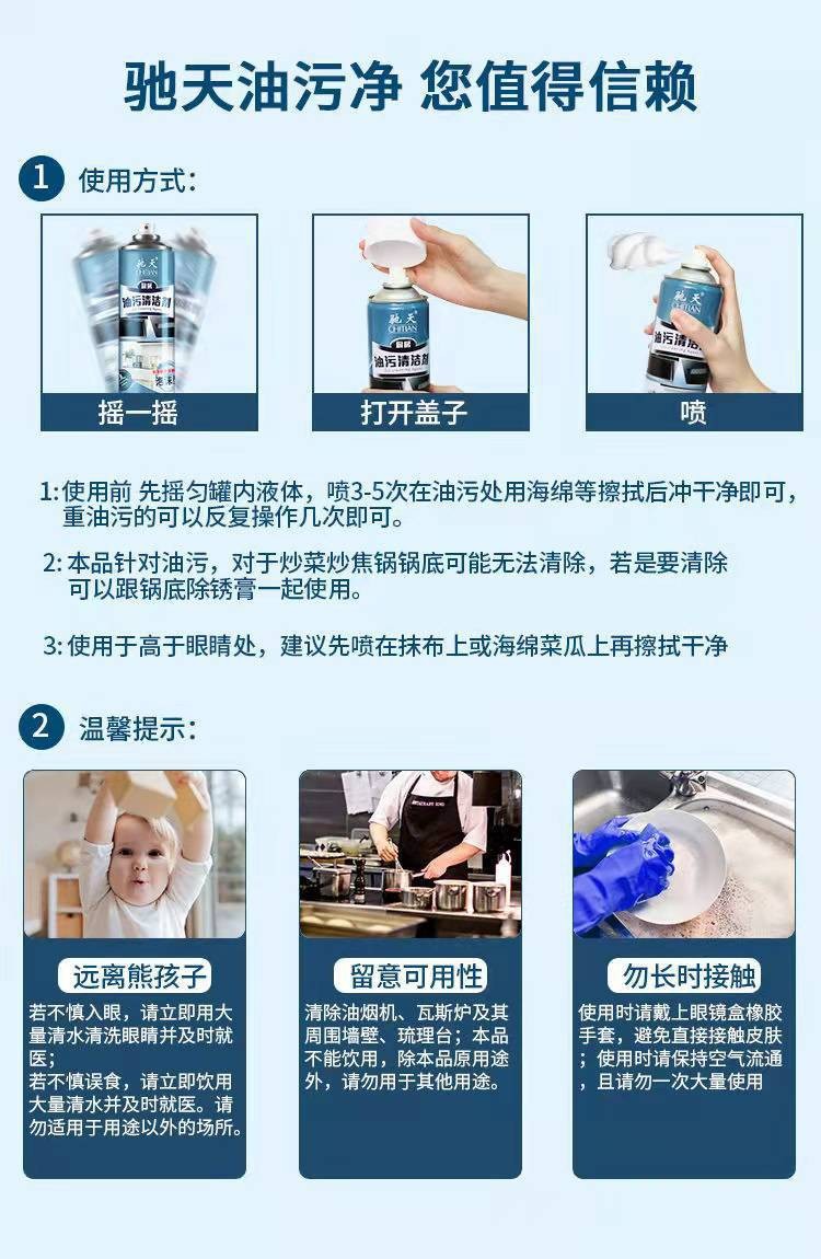驰天油污净泡沫清洁剂多功能油烟机厨房重油污清洗剂广州厂家直供详情2