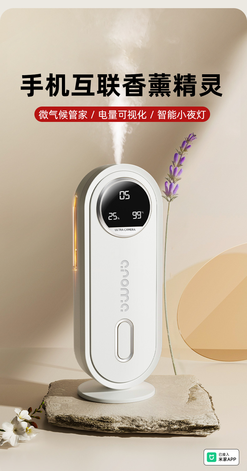 2025已接入米家APP智能自动喷香薰机酒店电竞家用除臭香氛扩香机详情7