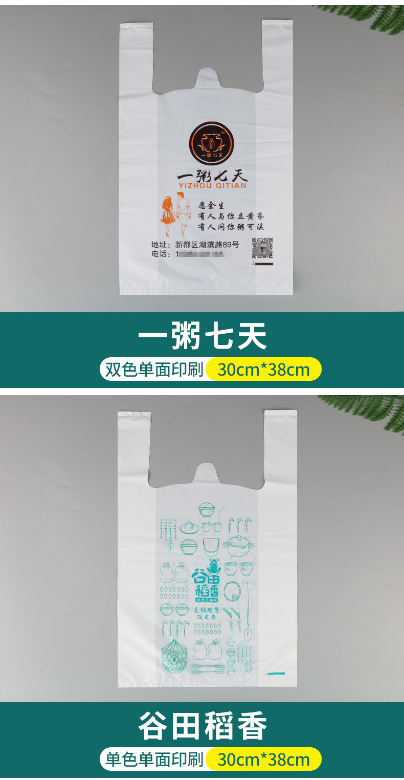 塑料袋定制超市购物袋透明袋子食品袋外卖打包袋定做方便袋背心袋详情19