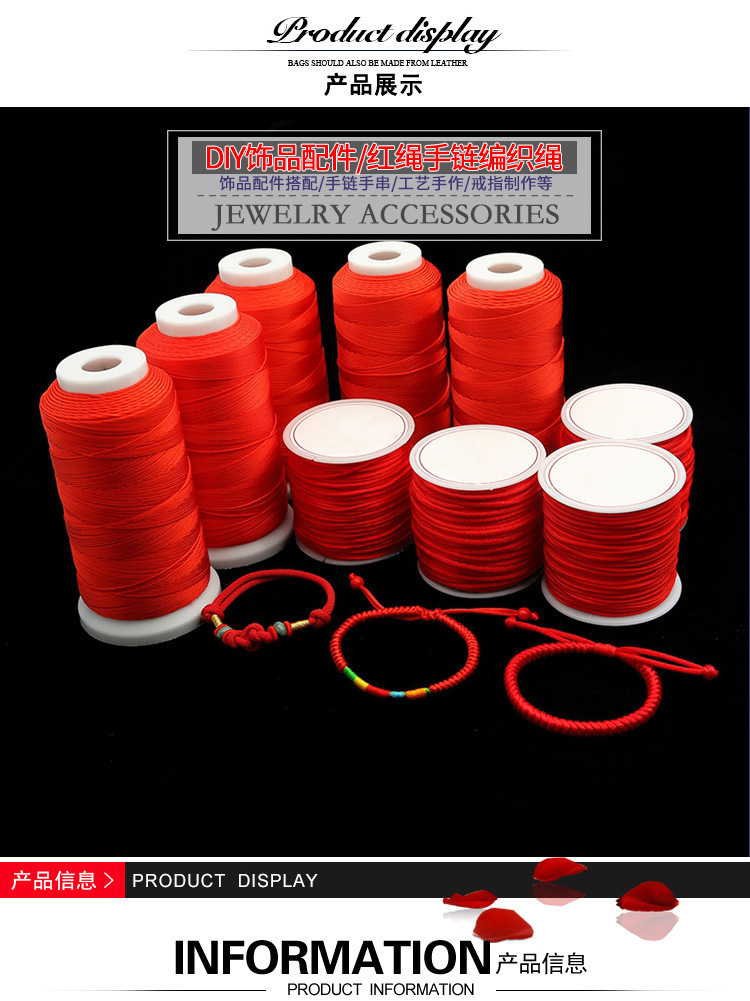 亚马逊红绳手链编织绳 手工DIY手绳材料戒指中国结玉线红线绳批发详情1