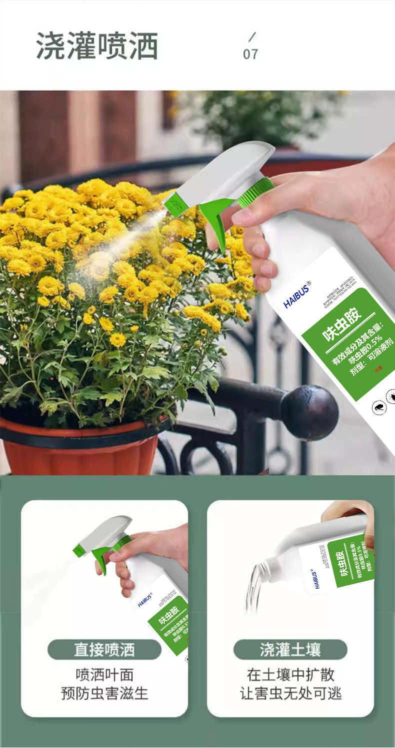 呋虫胺杀虫乳剂花卉植物通用绿植多肉月季蚜虫蚧壳虫除虫剂杀虫剂详情10