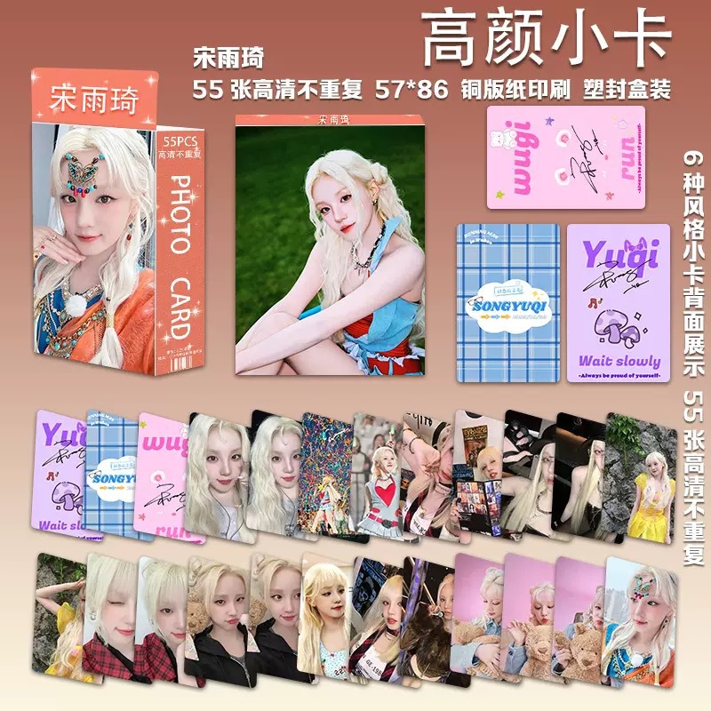 爆款批发明星动漫小卡55张莎头某某虞书欣宋雨琦周边拍立得LOMO卡详情10