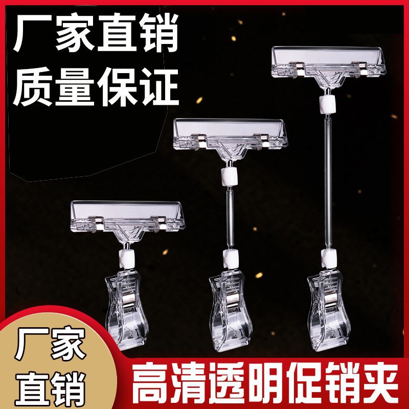 促销夹子POP广告夹水晶夹多款透明双头万向夹超市货架夹透明支架详情2