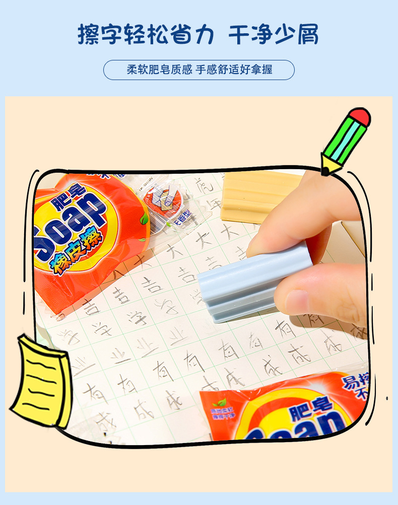 创意仿真肥皂橡皮擦小学生专用擦字干净无屑不留痕文具橡皮擦礼品详情6