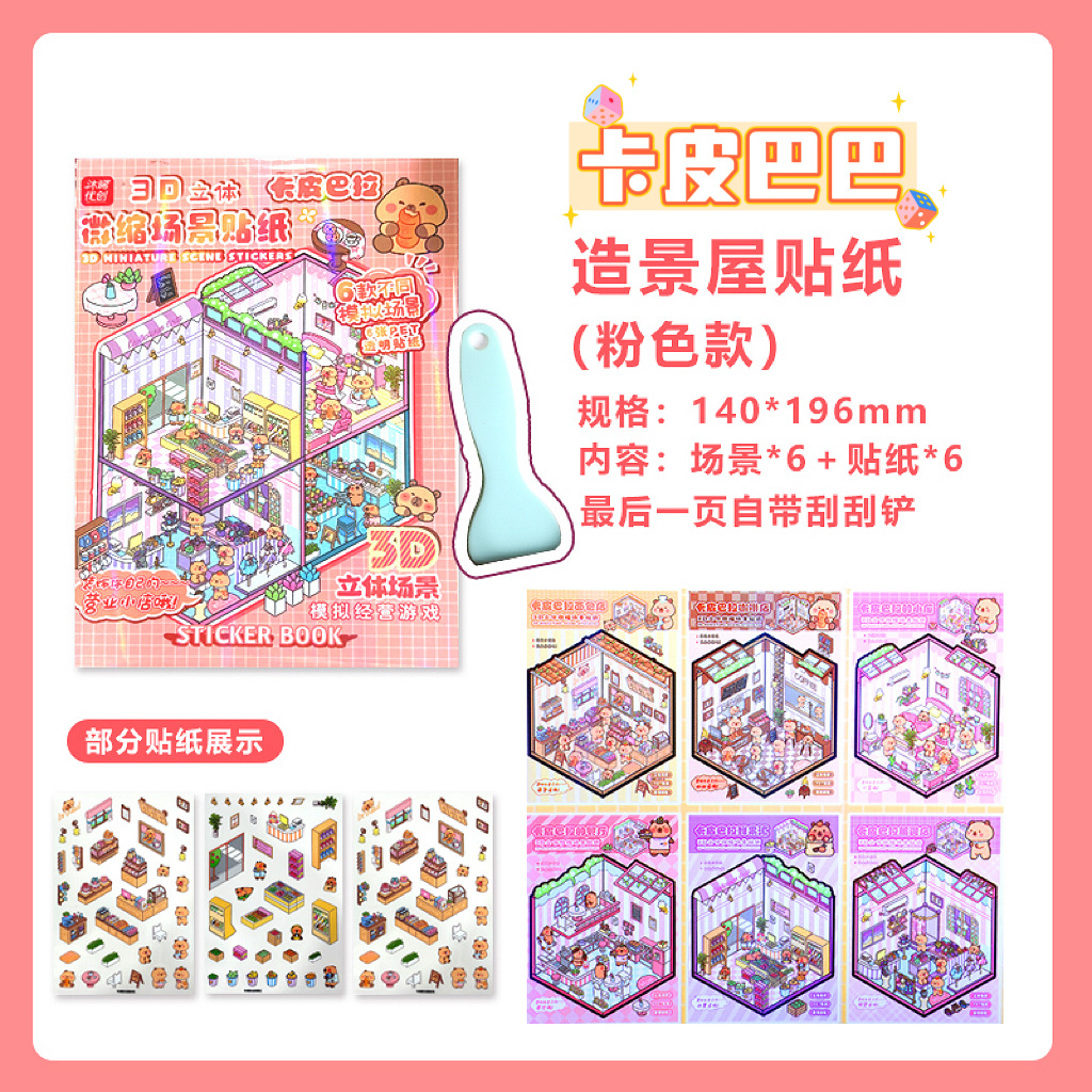 微缩场景合集本造景小贴纸3D叠堆立体视觉小屋女孩儿童创意拼贴详情12
