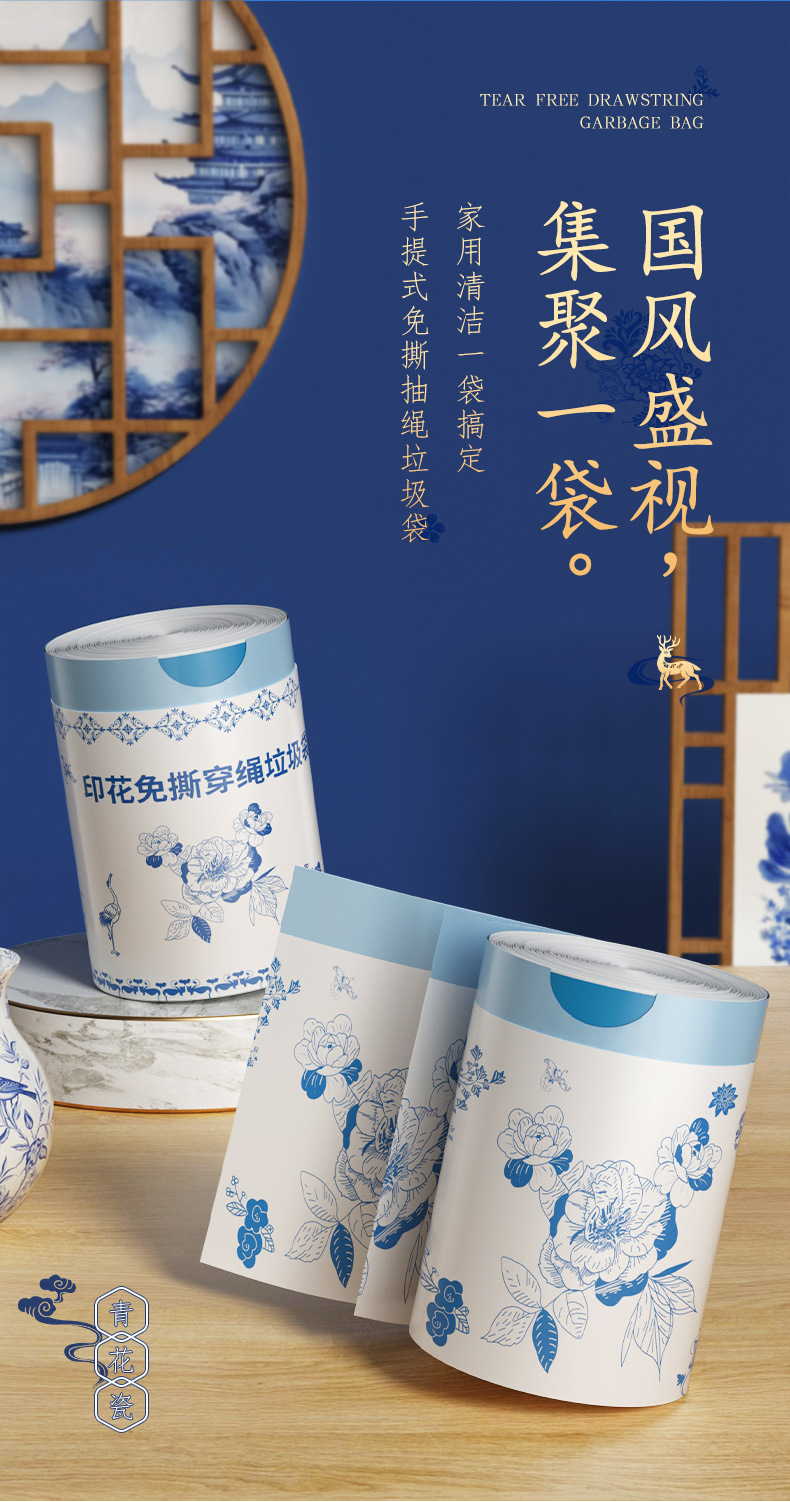 国风新款垃圾袋家用手提式加厚一次性客厅青花印花抽绳式塑料袋详情21