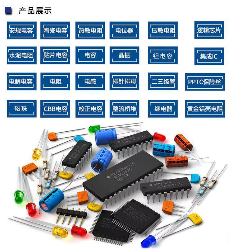 One-stop electronic component BOM matching, integrated circuit chips IC, resistors, capacitors, inductors, diodes, transistors pic 61