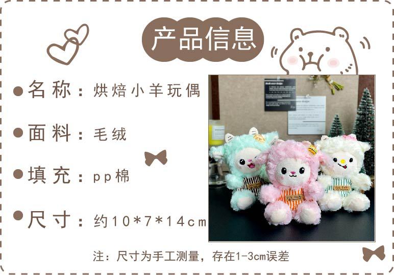 New cute and girlish baked little sheep plush toy doll backpack pendant tabletop little sheep doll keychain doll pic 1