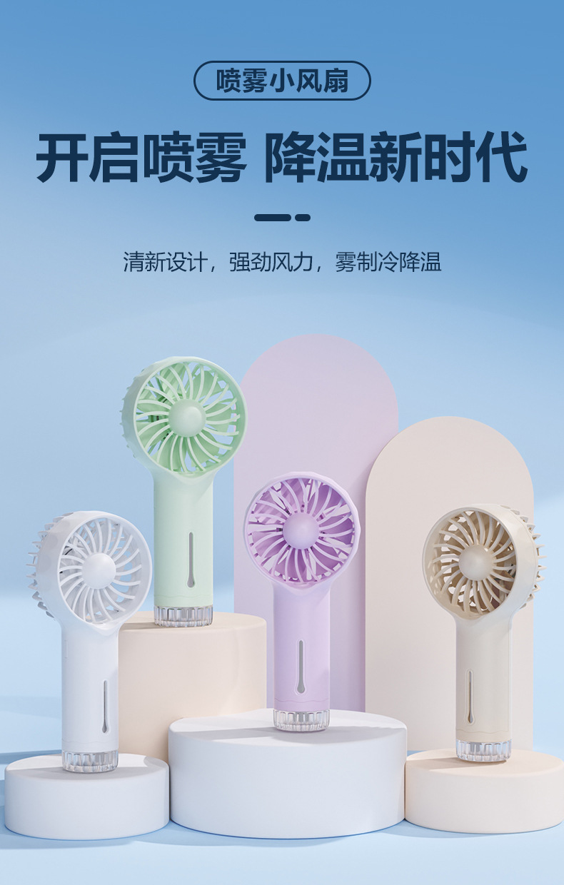 跨境电商专供代发包30天售后喷雾风扇usb充电迷你便携加湿小风扇详情5