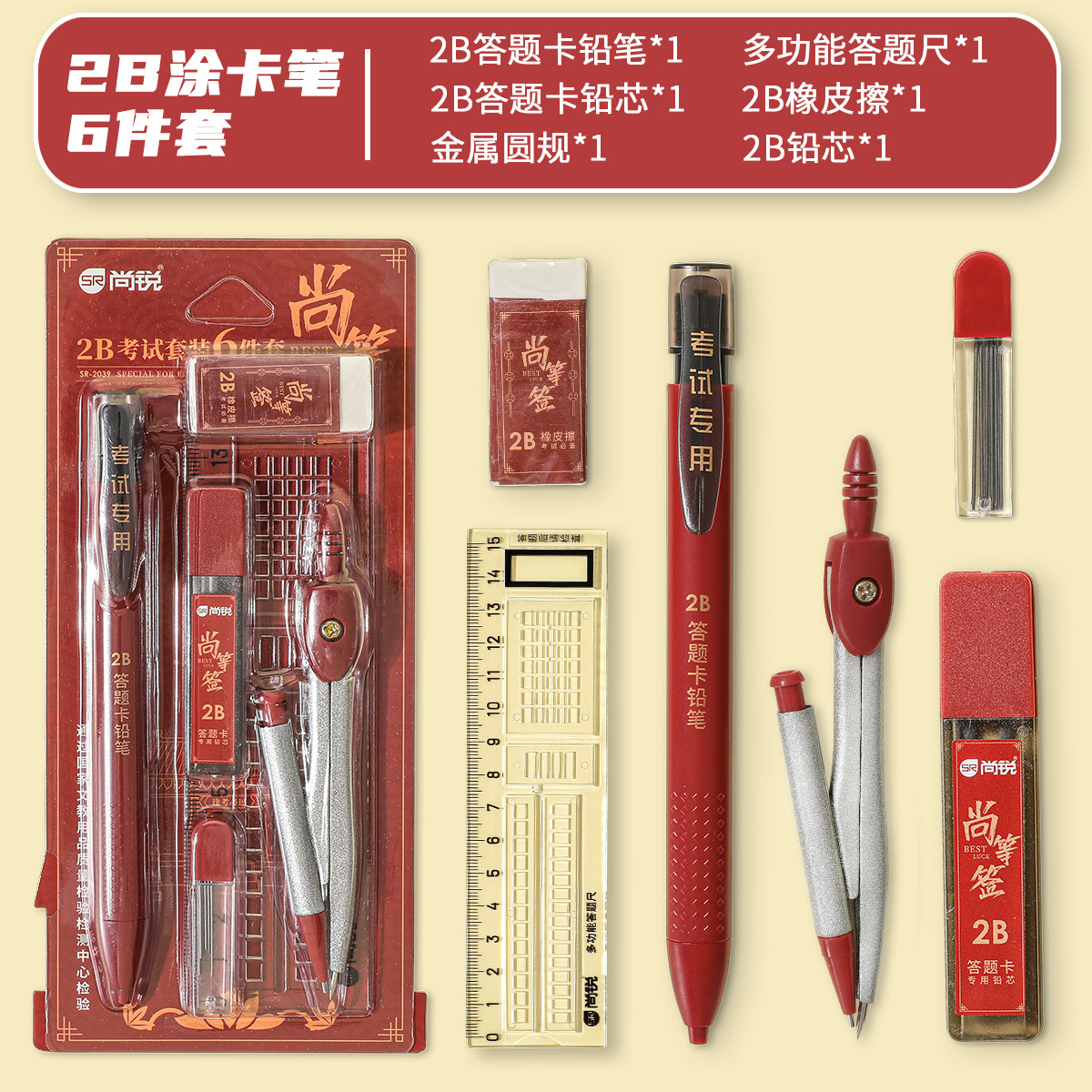 2B exam card filling Test set 6-piece set, dedicated 2B lead core compass for easy drawing pic 2