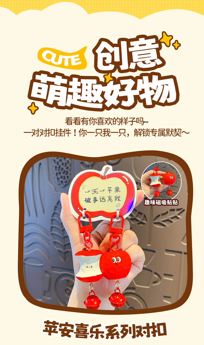 原创苹安喜乐磁吸公仔钥匙扣创意可爱情侣对扣钥匙链书包挂件礼品详情11