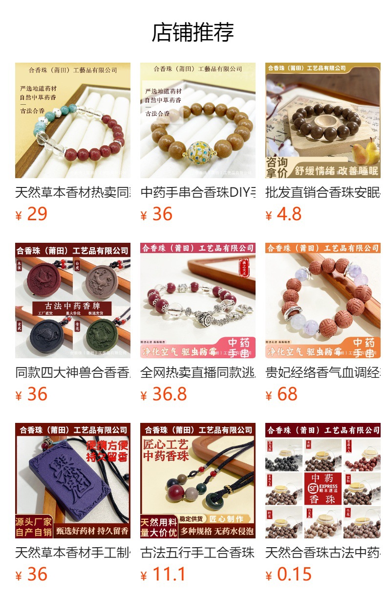 复元通气合香手工古法药香持久文玩手机挂小饰品手串DIY原创手串详情1