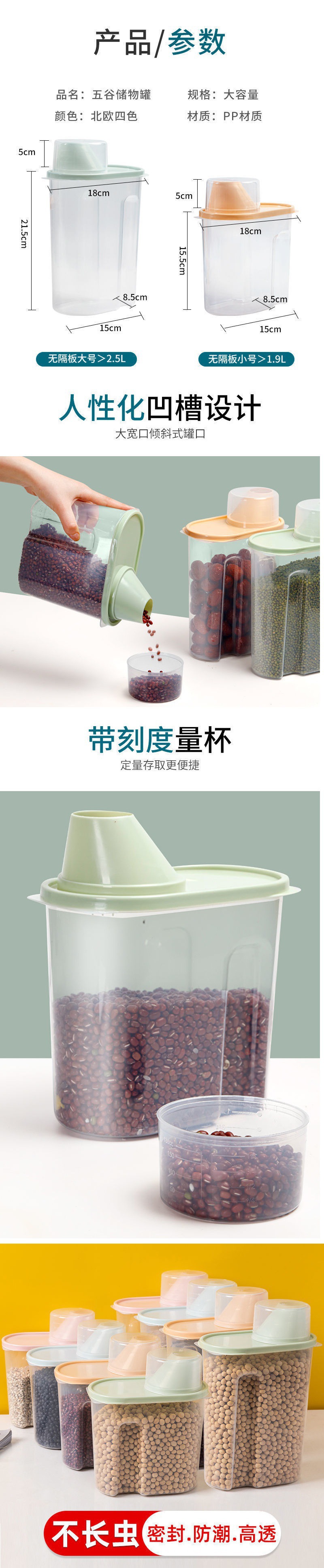 五谷杂粮储物罐密封罐防潮面粉盒子厨房食品收纳盒零食干货储存罐详情4