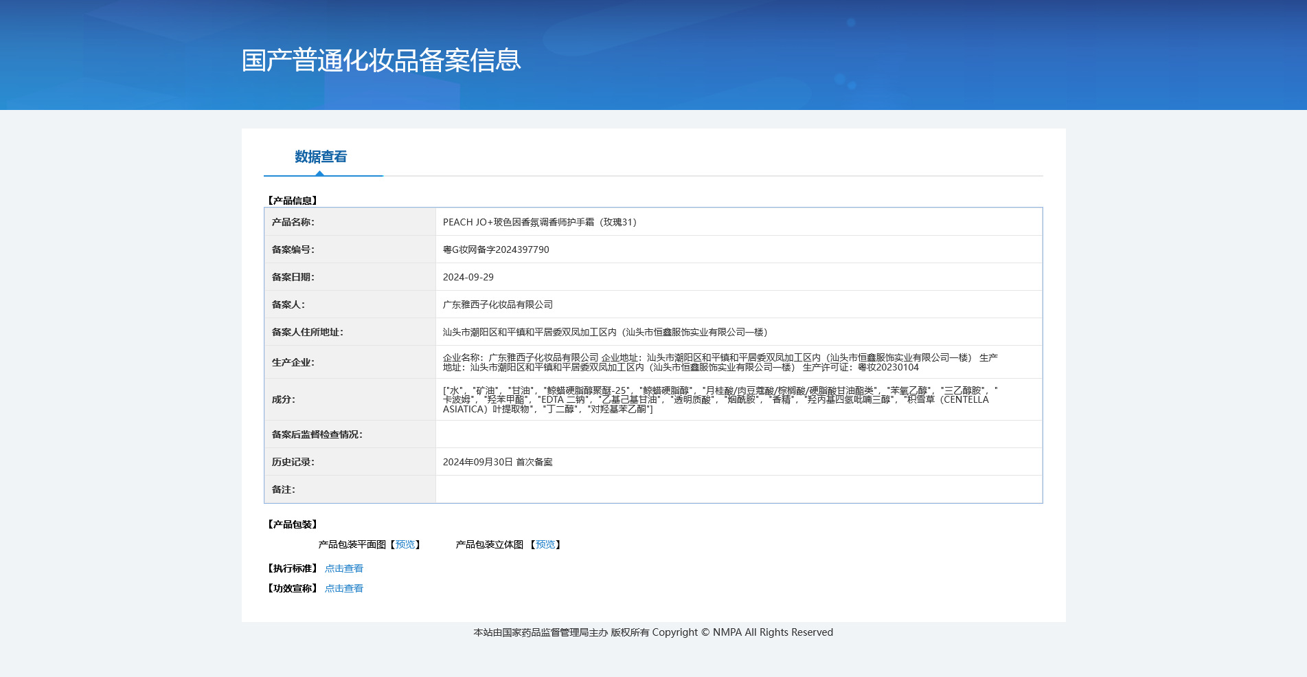 PEACHJO+桃作玻色因实验室檀香木33香氛护手霜补水滋润保湿香水详情2