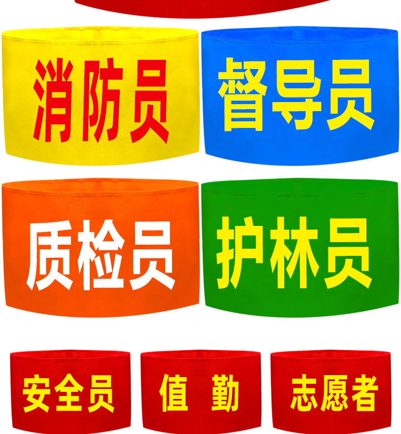 批发现货安全员疫情防控值勤志愿者魔术贴袖标涤纶红色袖章肩袖套详情6